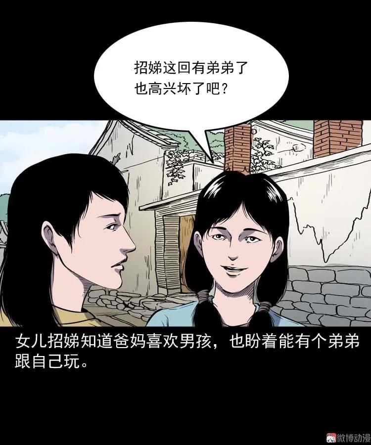 【三老爷诡事会】漫画-（我想回家）章节漫画下拉式图片-10.jpg