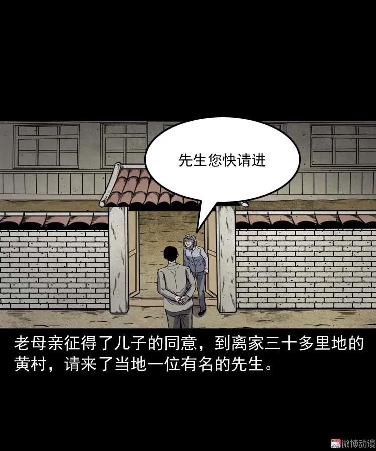 【三老爷诡事会】漫画-（我想回家）章节漫画下拉式图片-23.jpg