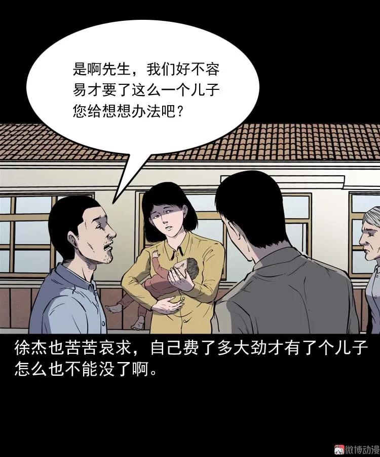 【三老爷诡事会】漫画-（我想回家）章节漫画下拉式图片-31.jpg