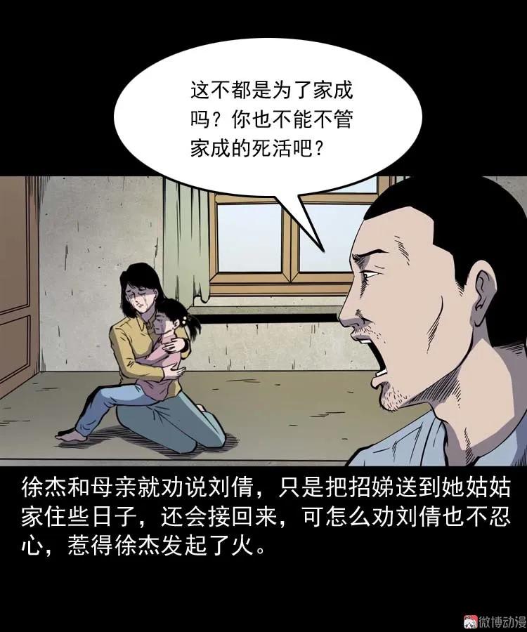 【三老爷诡事会】漫画-（我想回家）章节漫画下拉式图片-35.jpg