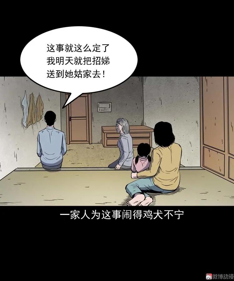 【三老爷诡事会】漫画-（我想回家）章节漫画下拉式图片-36.jpg