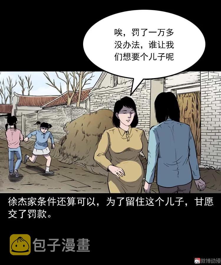 【三老爷诡事会】漫画-（我想回家）章节漫画下拉式图片-9.jpg