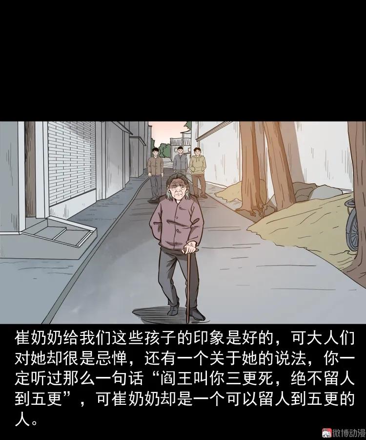【三老爷诡事会】漫画-（崔家老太太）章节漫画下拉式图片-12.jpg
