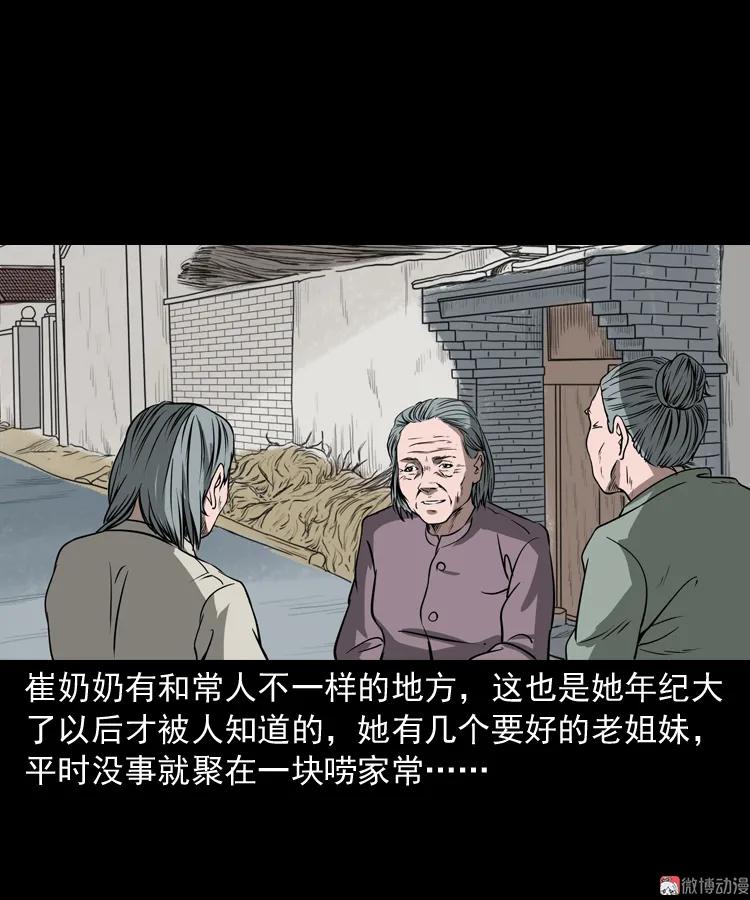【三老爷诡事会】漫画-（崔家老太太）章节漫画下拉式图片-13.jpg