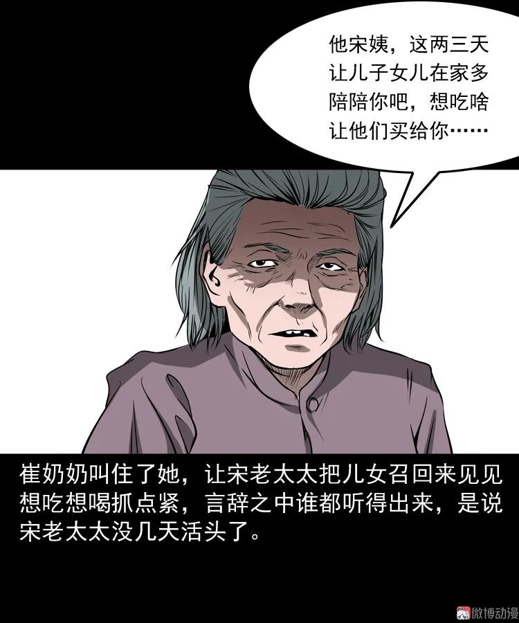 【三老爷诡事会】漫画-（崔家老太太）章节漫画下拉式图片-15.jpg