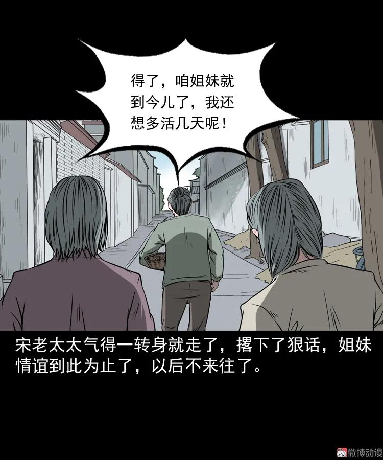 【三老爷诡事会】漫画-（崔家老太太）章节漫画下拉式图片-18.jpg