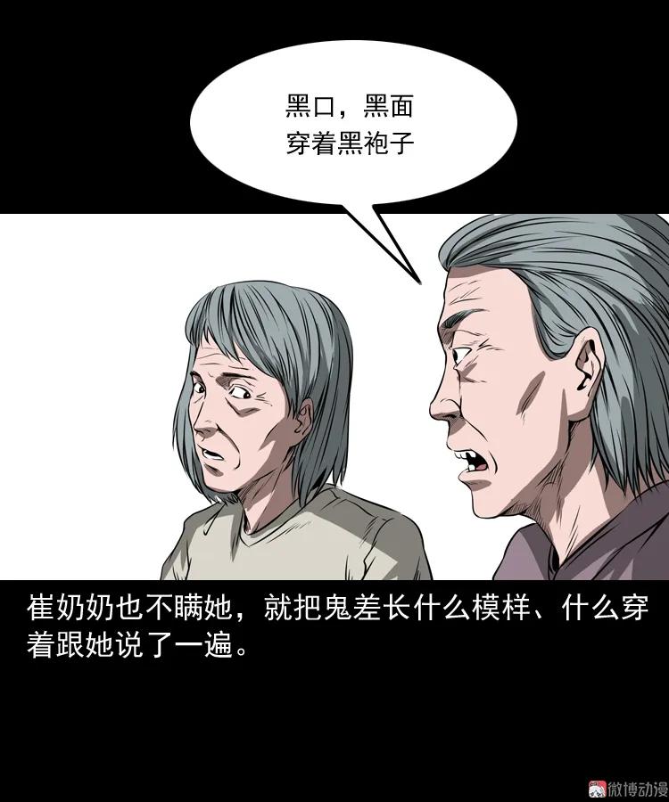 【三老爷诡事会】漫画-（崔家老太太）章节漫画下拉式图片-30.jpg