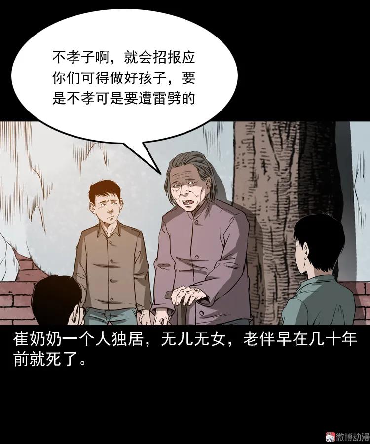 【三老爷诡事会】漫画-（崔家老太太）章节漫画下拉式图片-9.jpg