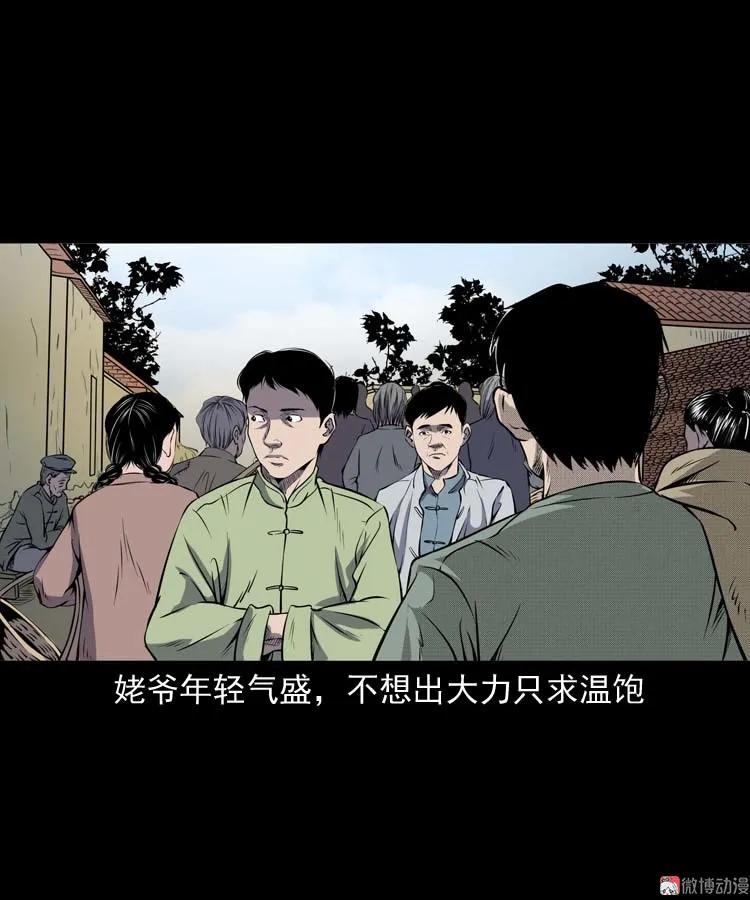 【三老爷诡事会】漫画-（关东诡事）章节漫画下拉式图片-8.jpg