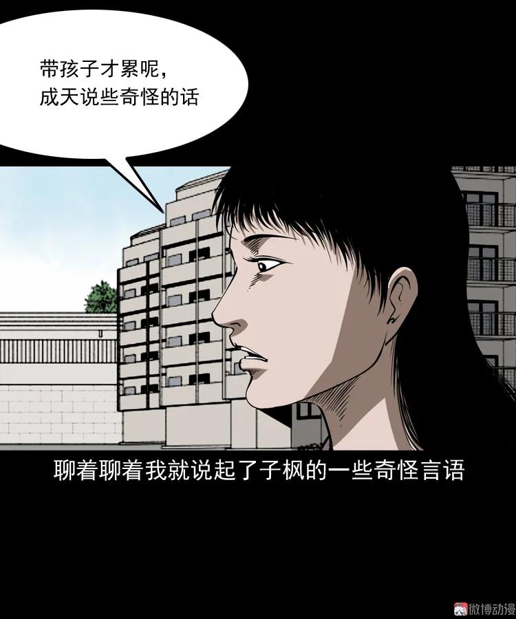 【三老爷诡事会】漫画-（我儿子的故事）章节漫画下拉式图片-23.jpg