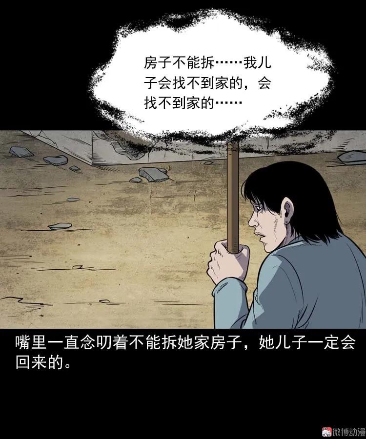 【三老爷诡事会】漫画-（诅咒）章节漫画下拉式图片-第23张图片