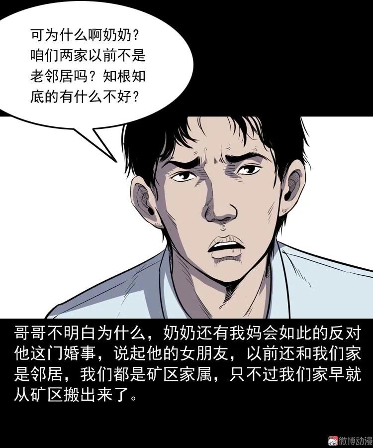 【三老爷诡事会】漫画-（诅咒）章节漫画下拉式图片-4.jpg