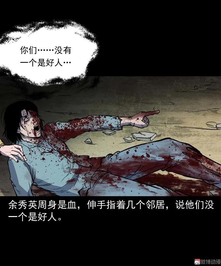 【三老爷诡事会】漫画-（诅咒）章节漫画下拉式图片-第46张图片