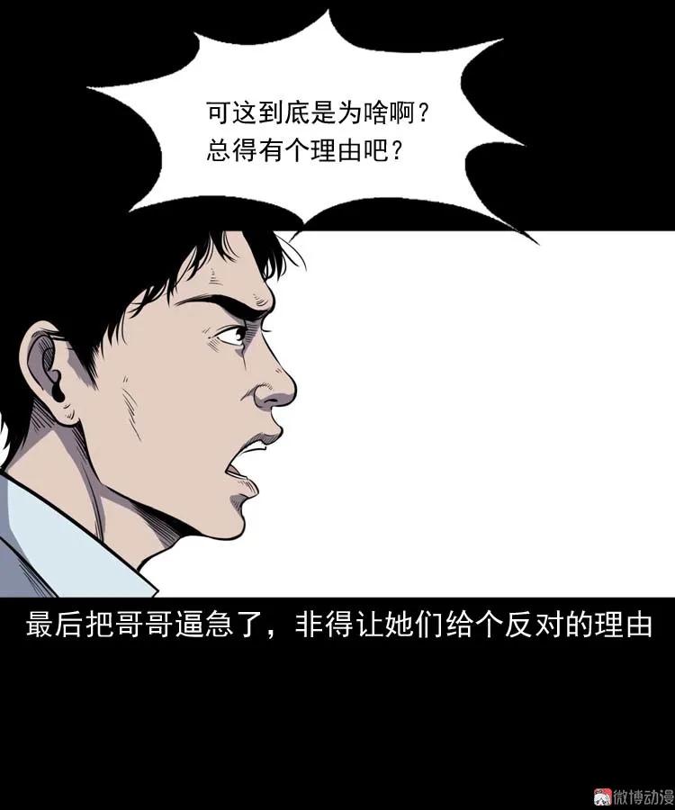 【三老爷诡事会】漫画-（诅咒）章节漫画下拉式图片-7.jpg
