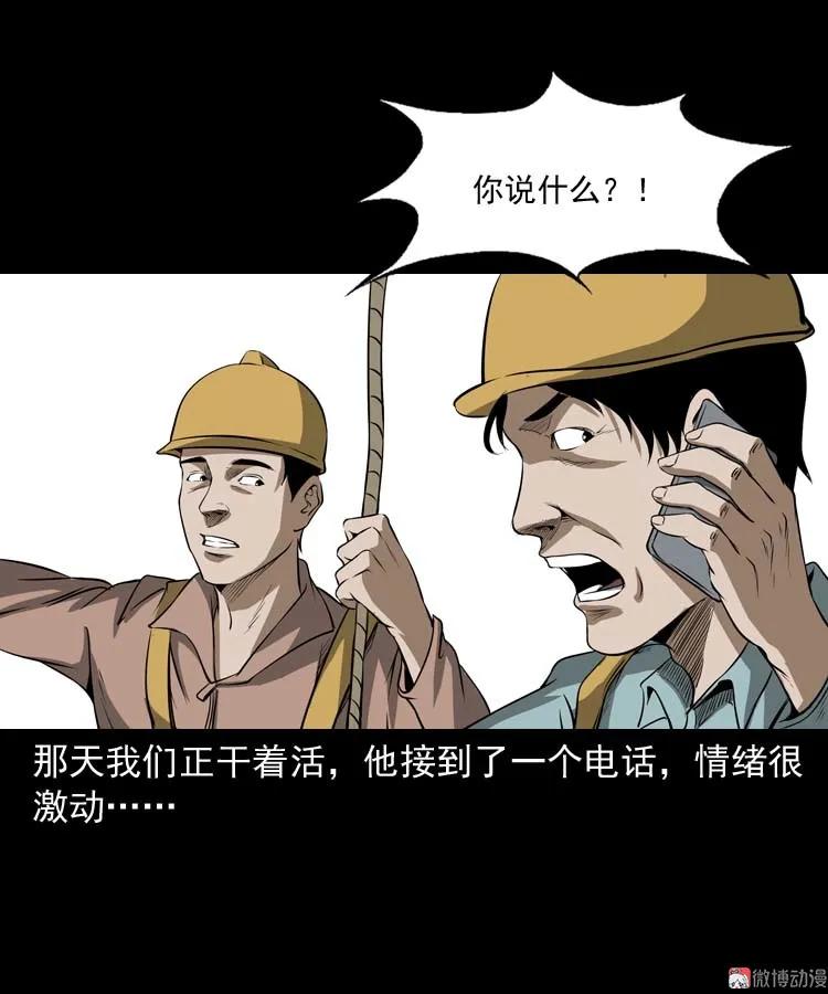 【三老爷诡事会】漫画-（亡妻的下落）章节漫画下拉式图片-5.jpg