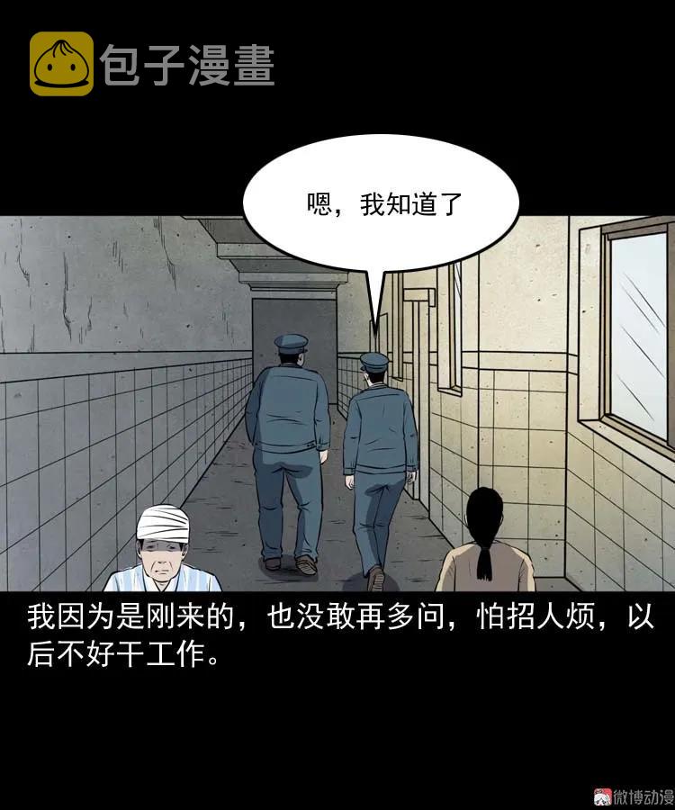 【三老爷诡事会】漫画-（黄皮子医院）章节漫画下拉式图片-12.jpg