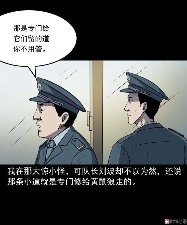 【三老爷诡事会】漫画-（黄皮子医院）章节漫画下拉式图片-9.jpg