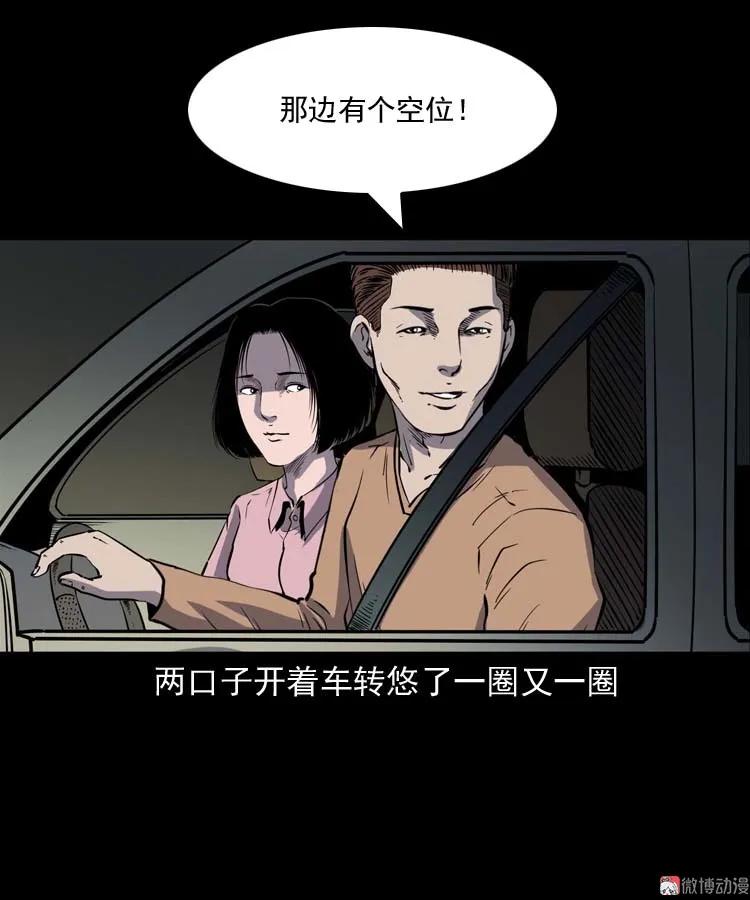 【三老爷诡事会】漫画-（鬼车位）章节漫画下拉式图片-第11张图片