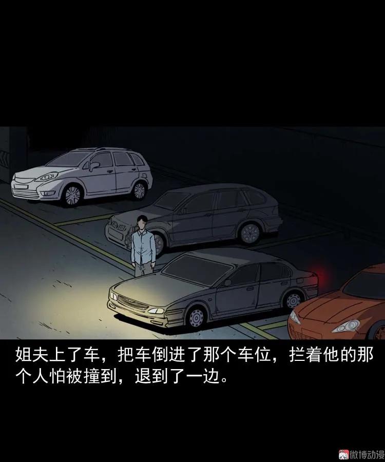 【三老爷诡事会】漫画-（鬼车位）章节漫画下拉式图片-20.jpg