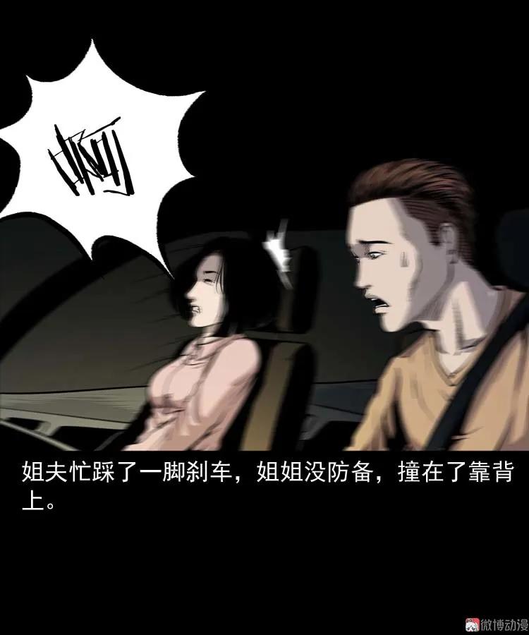 【三老爷诡事会】漫画-（鬼车位）章节漫画下拉式图片-第24张图片