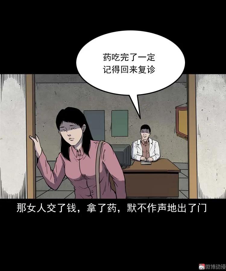 【三老爷诡事会】漫画-（误诊）章节漫画下拉式图片-第24张图片