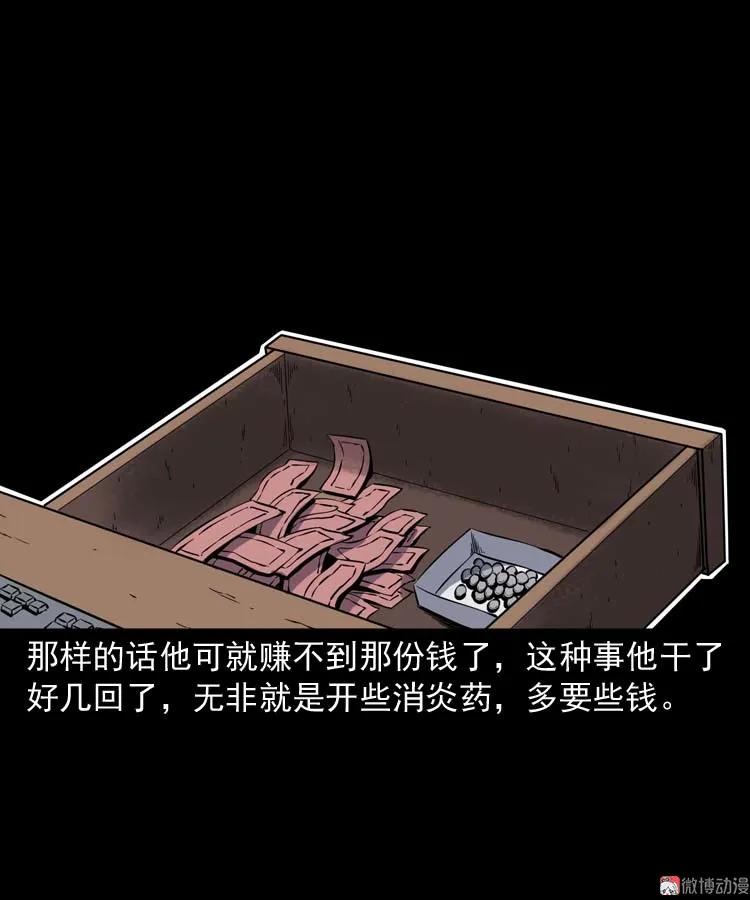 【三老爷诡事会】漫画-（误诊）章节漫画下拉式图片-27.jpg