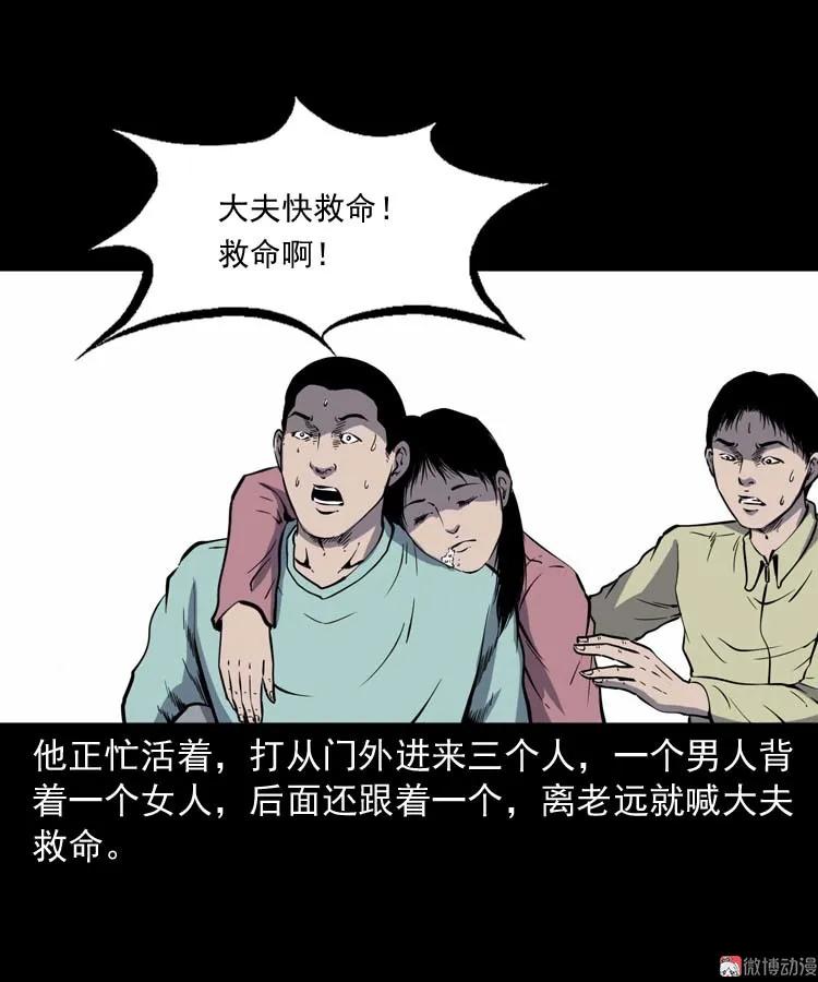 【三老爷诡事会】漫画-（误诊）章节漫画下拉式图片-第29张图片