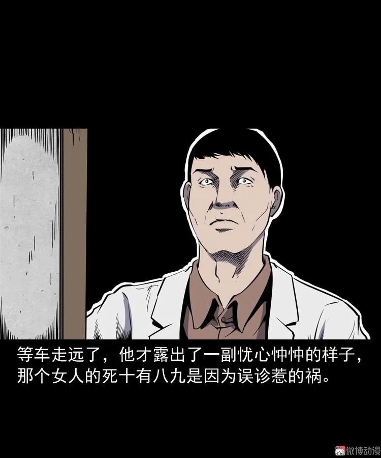 【三老爷诡事会】漫画-（误诊）章节漫画下拉式图片-41.jpg