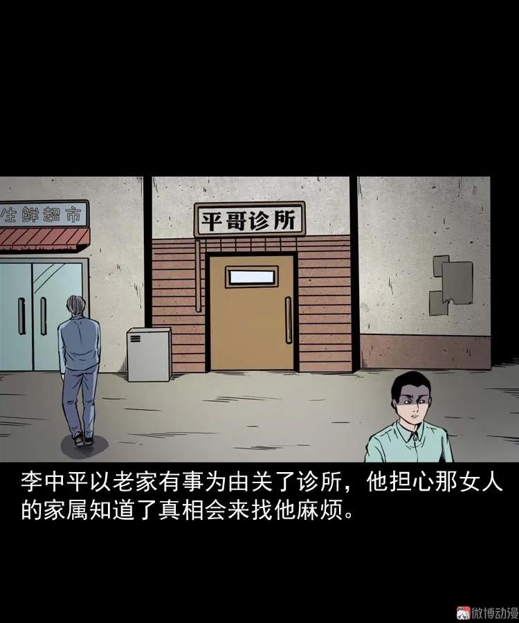 【三老爷诡事会】漫画-（误诊）章节漫画下拉式图片-42.jpg