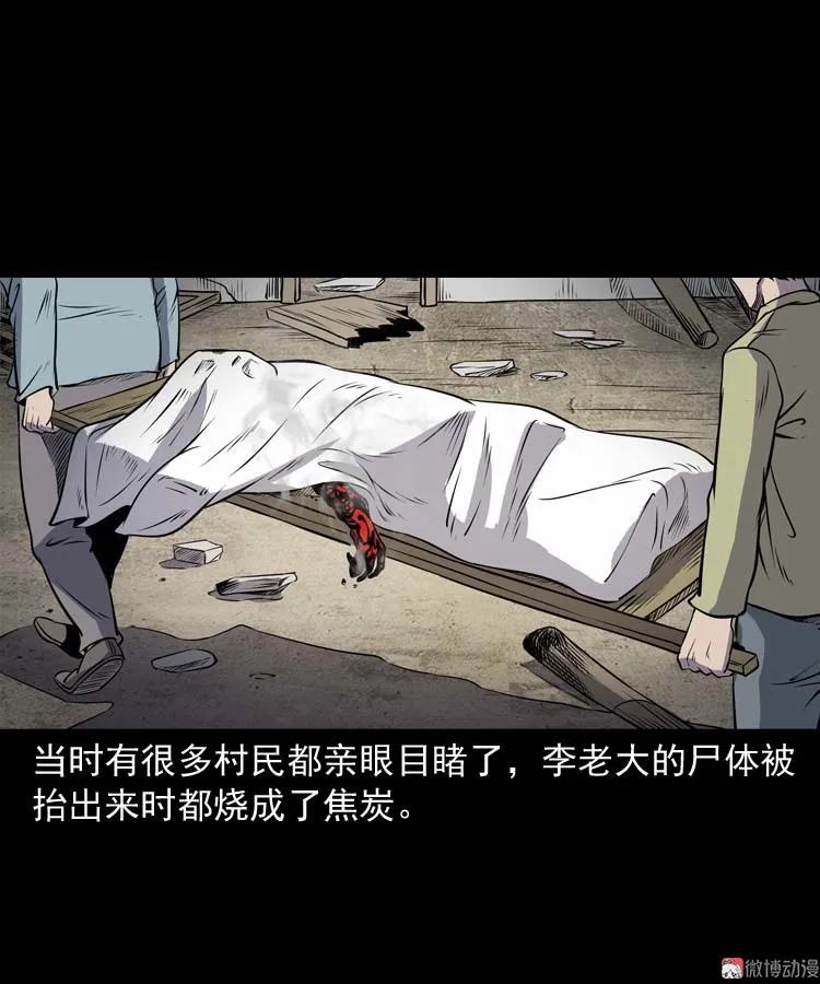 【三老爷诡事会】漫画-（火刑）章节漫画下拉式图片-第22张图片