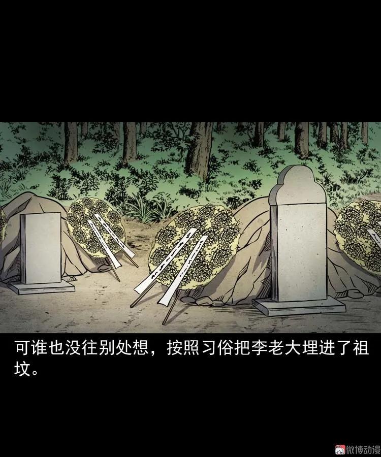 【三老爷诡事会】漫画-（火刑）章节漫画下拉式图片-第25张图片