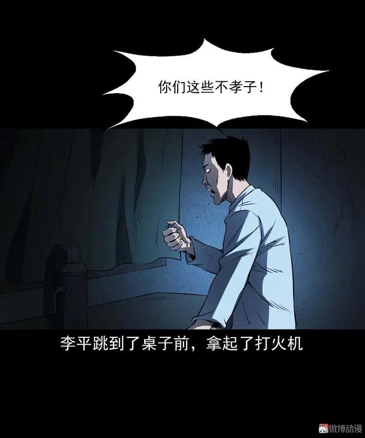 【三老爷诡事会】漫画-（火刑）章节漫画下拉式图片-第40张图片