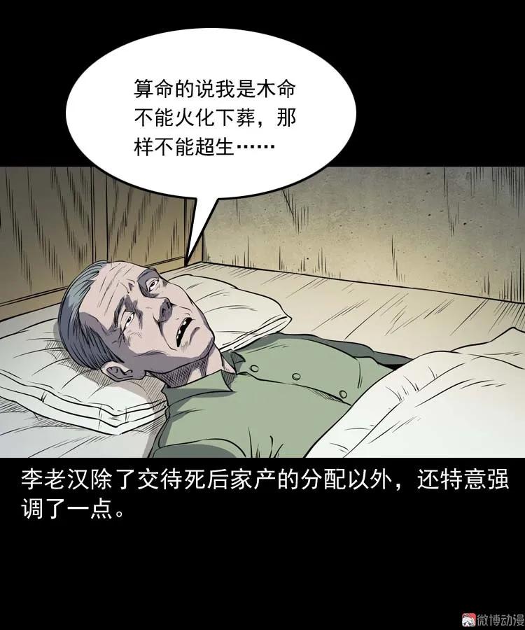 【三老爷诡事会】漫画-（火刑）章节漫画下拉式图片-5.jpg
