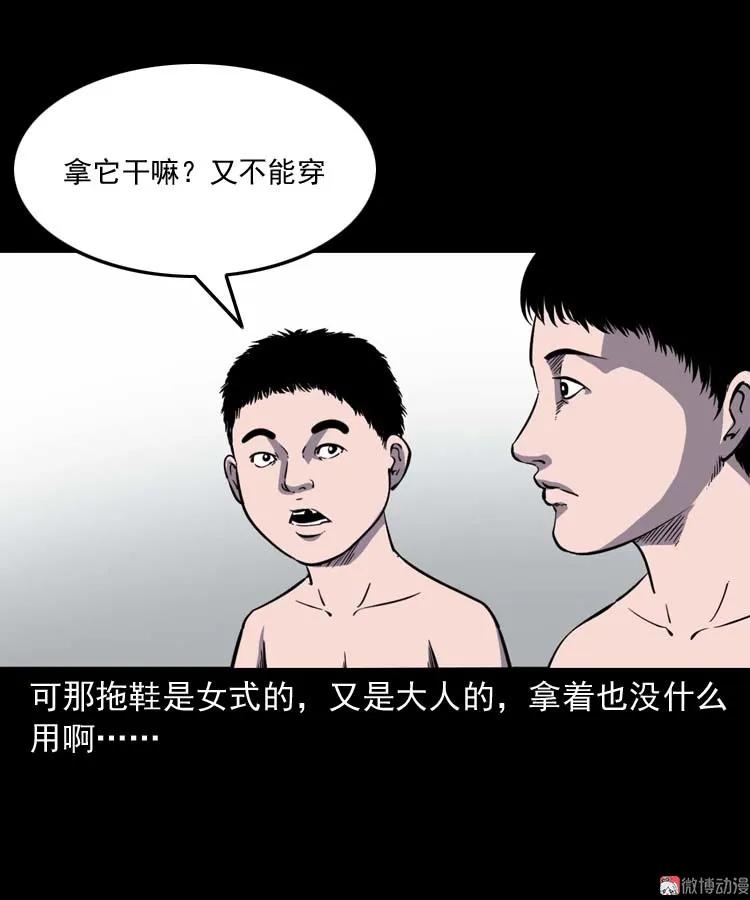 【三老爷诡事会】漫画-（红拖鞋）章节漫画下拉式图片-15.jpg