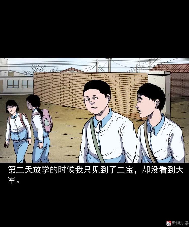 【三老爷诡事会】漫画-（红拖鞋）章节漫画下拉式图片-43.jpg