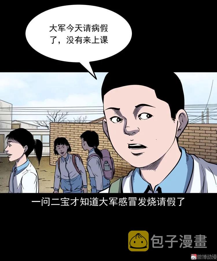 【三老爷诡事会】漫画-（红拖鞋）章节漫画下拉式图片-44.jpg