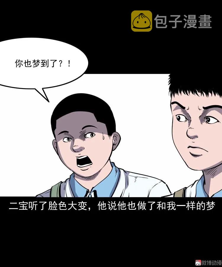 【三老爷诡事会】漫画-（红拖鞋）章节漫画下拉式图片-46.jpg