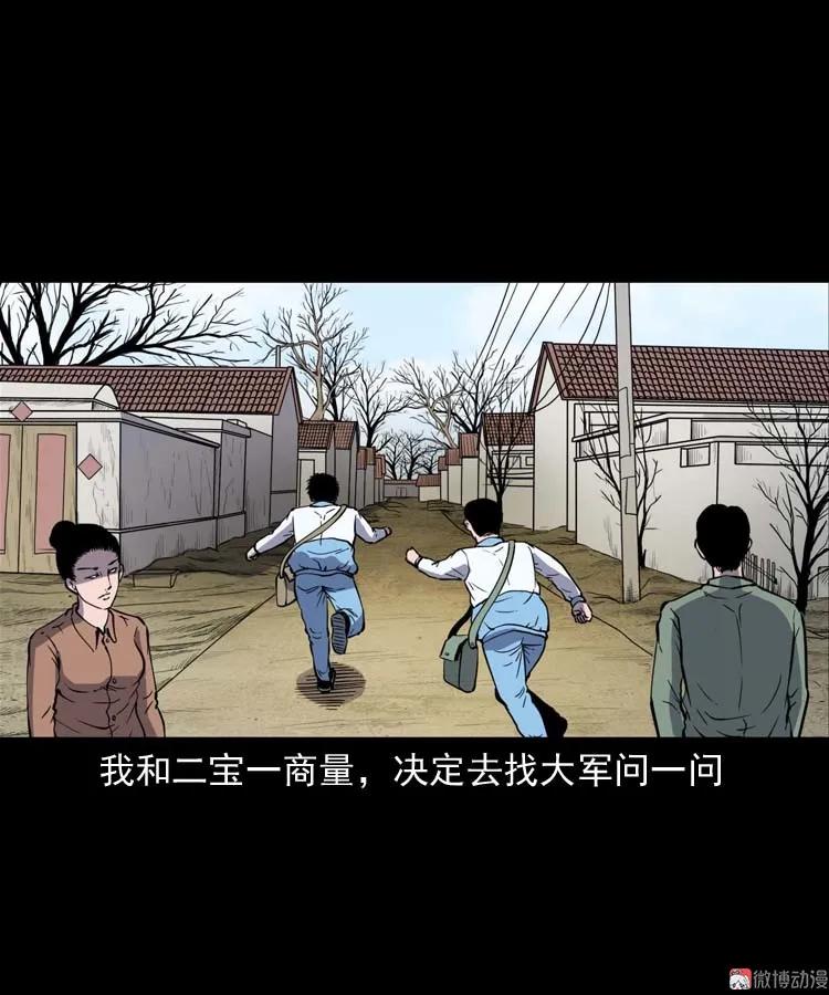 【三老爷诡事会】漫画-（红拖鞋）章节漫画下拉式图片-49.jpg