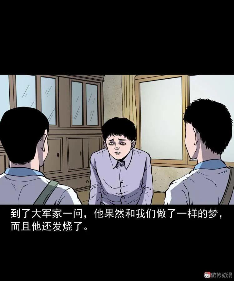 【三老爷诡事会】漫画-（红拖鞋）章节漫画下拉式图片-50.jpg