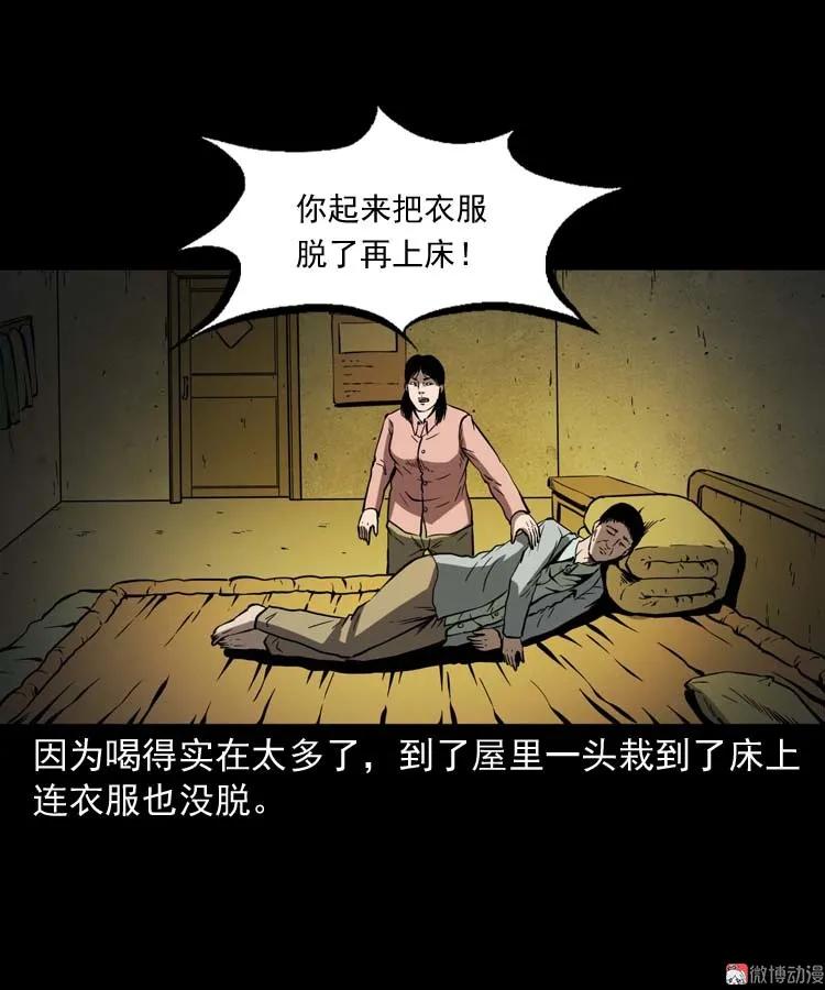 【三老爷诡事会】漫画-（回来的妻子）章节漫画下拉式图片-12.jpg