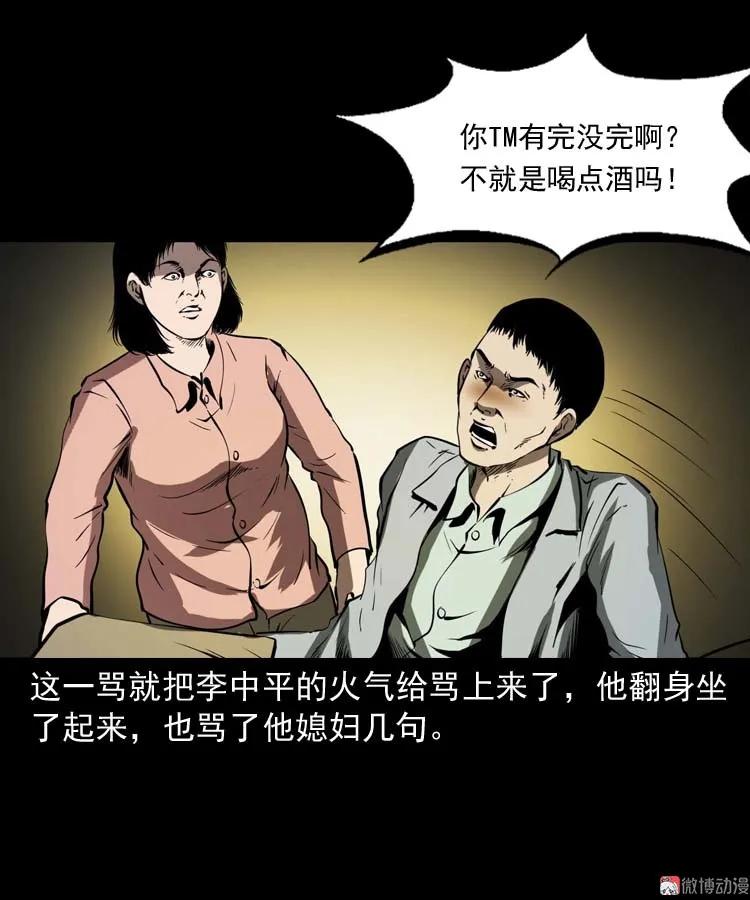 【三老爷诡事会】漫画-（回来的妻子）章节漫画下拉式图片-15.jpg