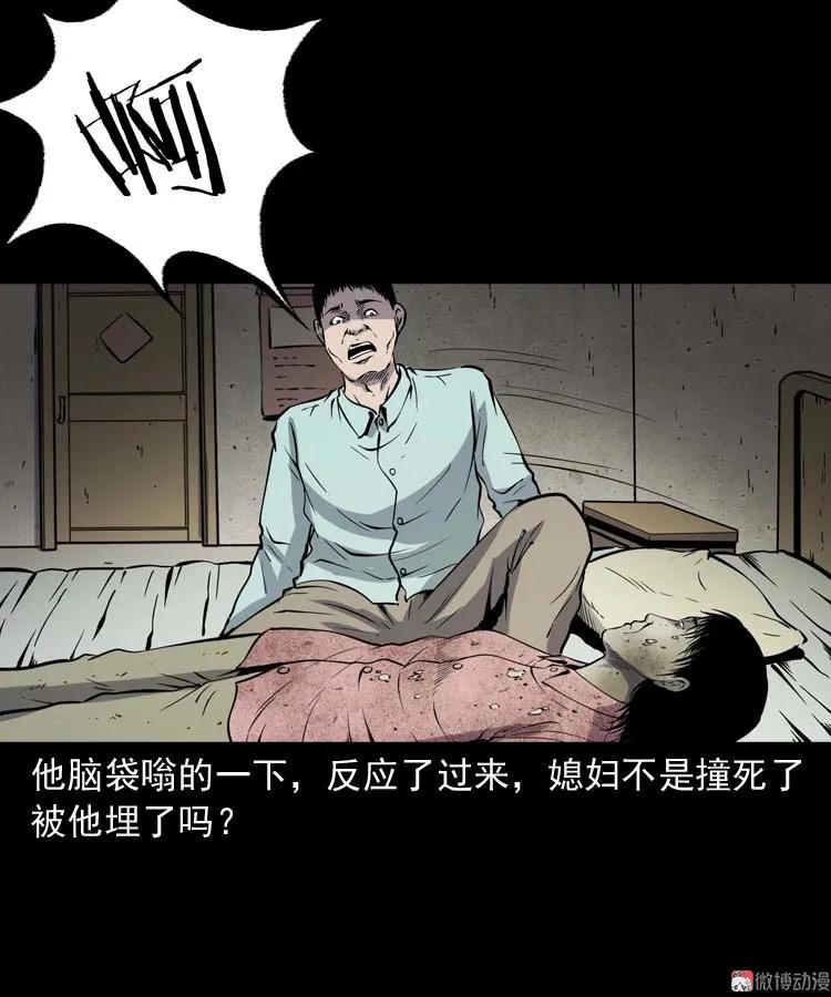 【三老爷诡事会】漫画-（回来的妻子）章节漫画下拉式图片-45.jpg
