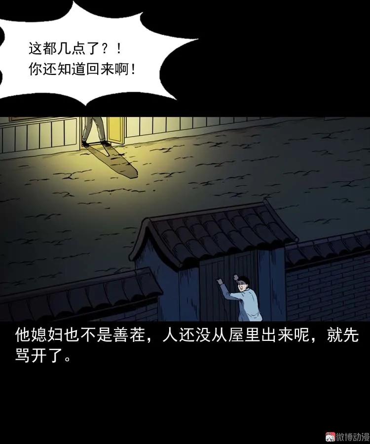 【三老爷诡事会】漫画-（回来的妻子）章节漫画下拉式图片-9.jpg