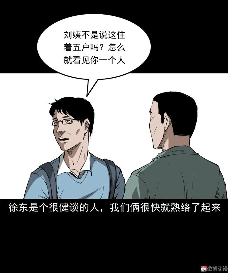 【三老爷诡事会】漫画-（室友）章节漫画下拉式图片-11.jpg
