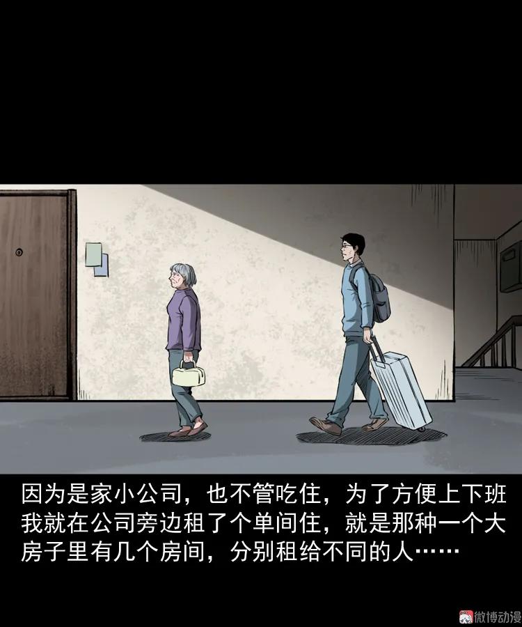 【三老爷诡事会】漫画-（室友）章节漫画下拉式图片-4.jpg