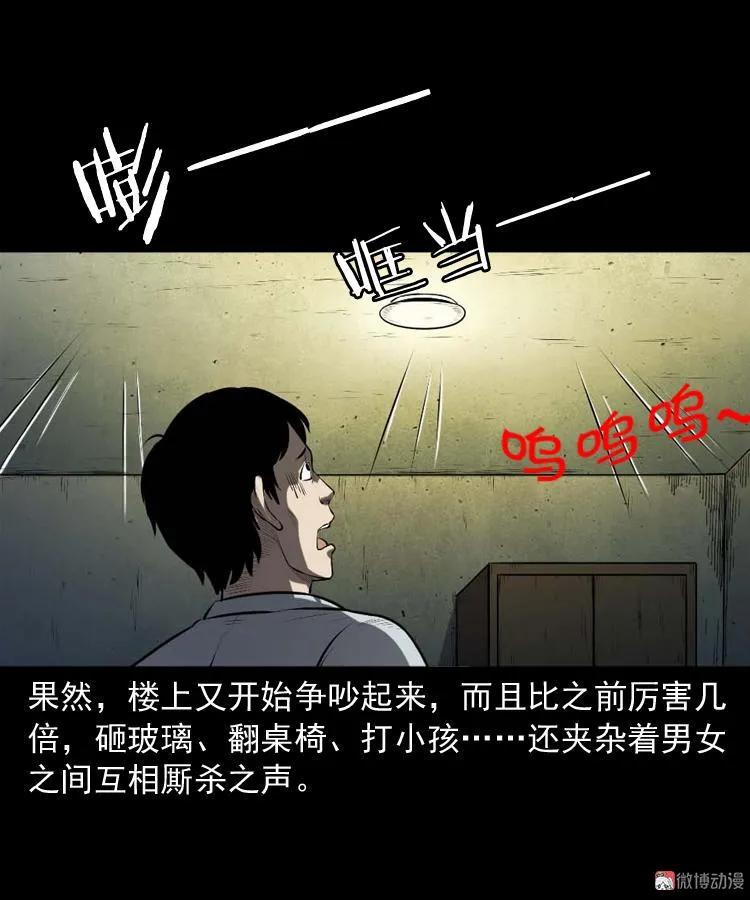 【三老爷诡事会】漫画-（楼上的吵闹声）章节漫画下拉式图片-35.jpg