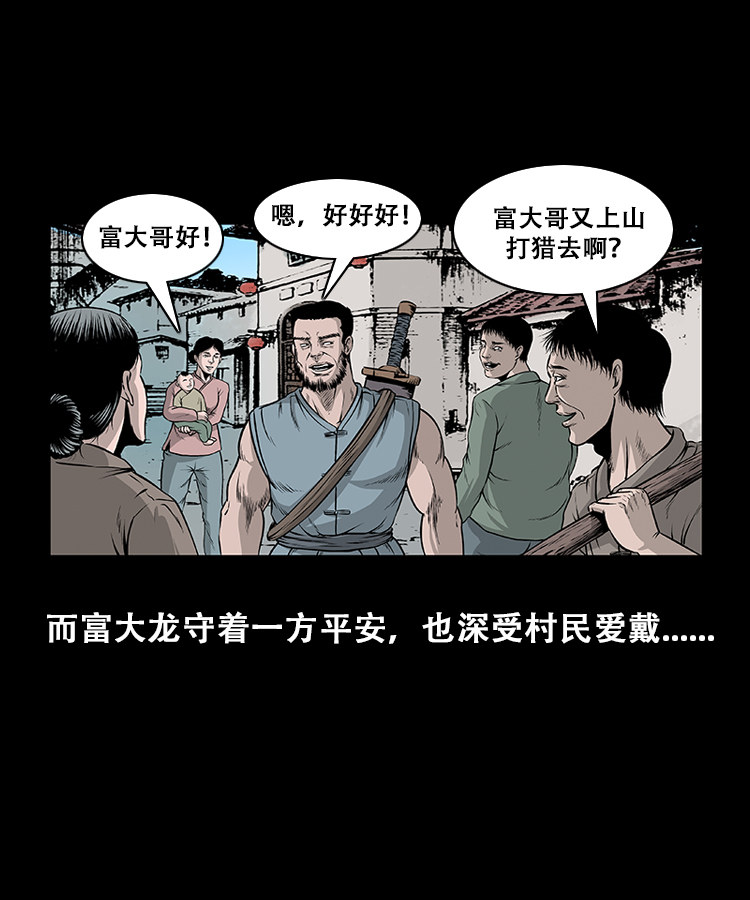 【三老爷诡事会】漫画-（百鬼坟的来历）章节漫画下拉式图片-11.jpg