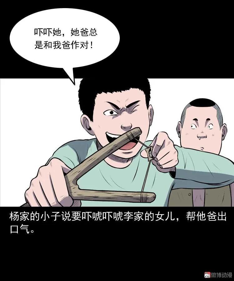 【三老爷诡事会】漫画-（乡村异闻）章节漫画下拉式图片-20.jpg