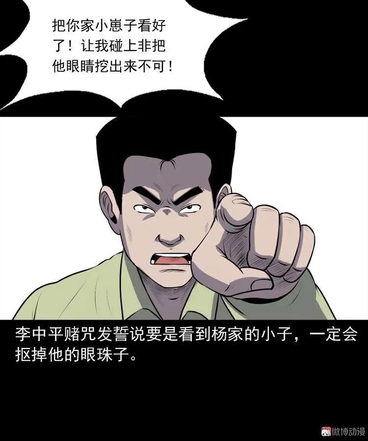 【三老爷诡事会】漫画-（乡村异闻）章节漫画下拉式图片-30.jpg