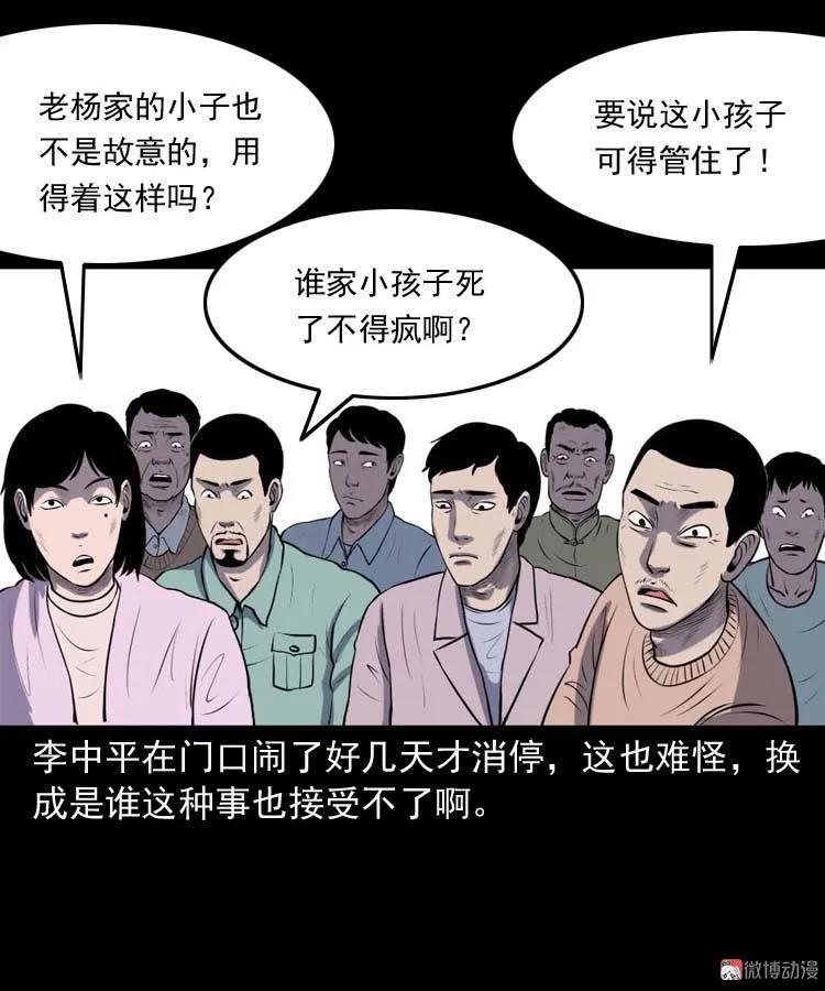 【三老爷诡事会】漫画-（乡村异闻）章节漫画下拉式图片-36.jpg
